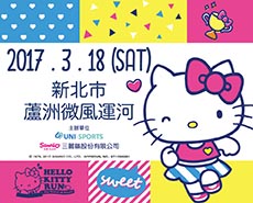 萌系路跑再度來襲 Hello Kitty Run 2017