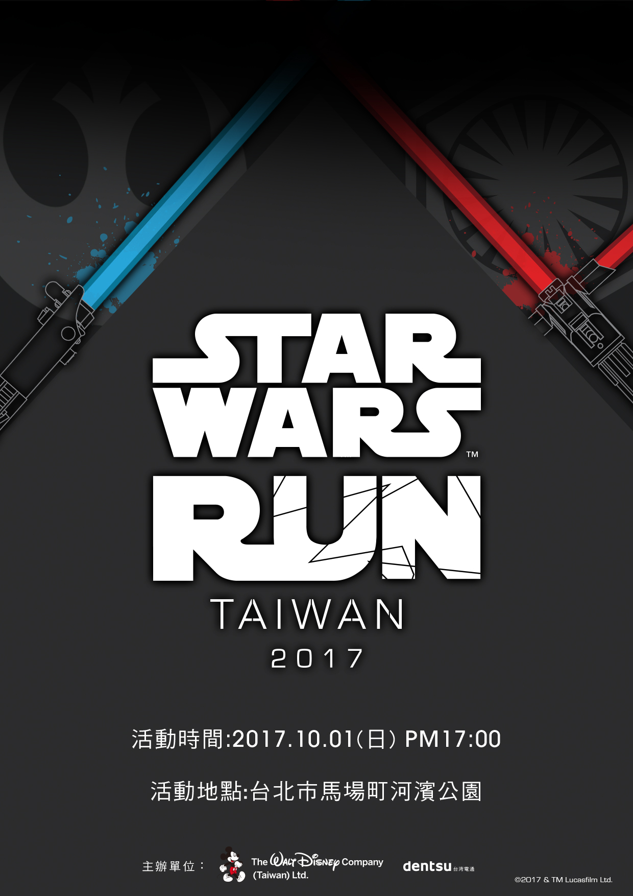 2017STAR WARS RUN TAIWAN星際大戰夜跑熱烈報名中！