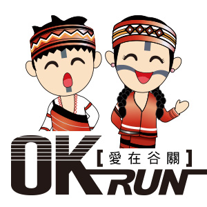 OK Run 2017愛在谷關路跑賽