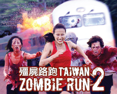 Zombie Run殭屍路跑 2-開放報名